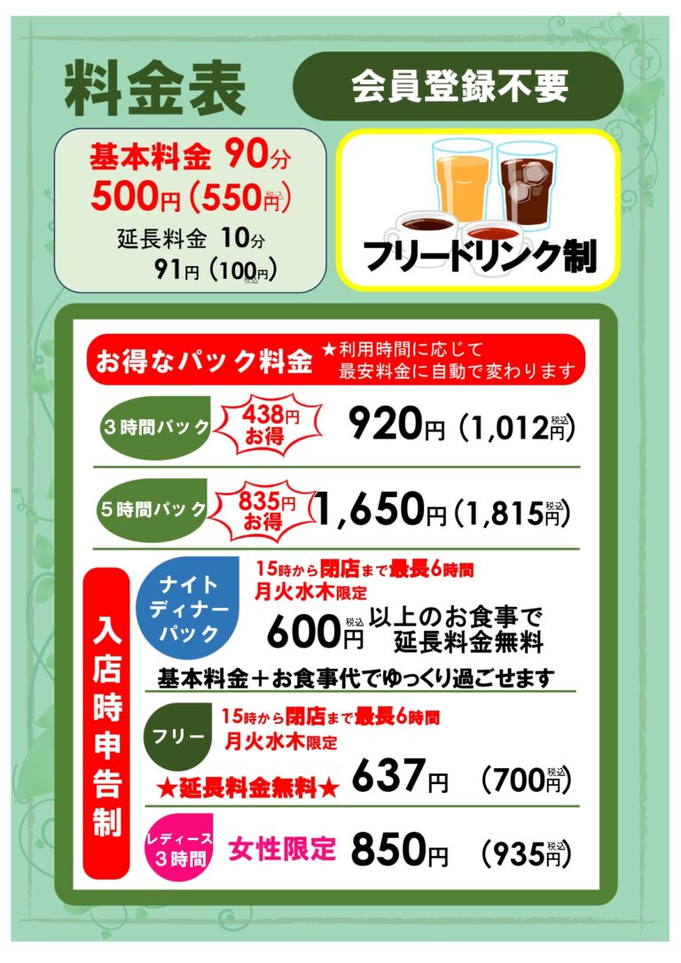 おにごっこ料金表_20250405
