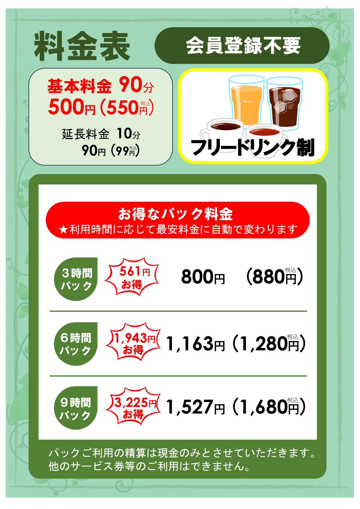 江南店、ねこばす料金表_20250405