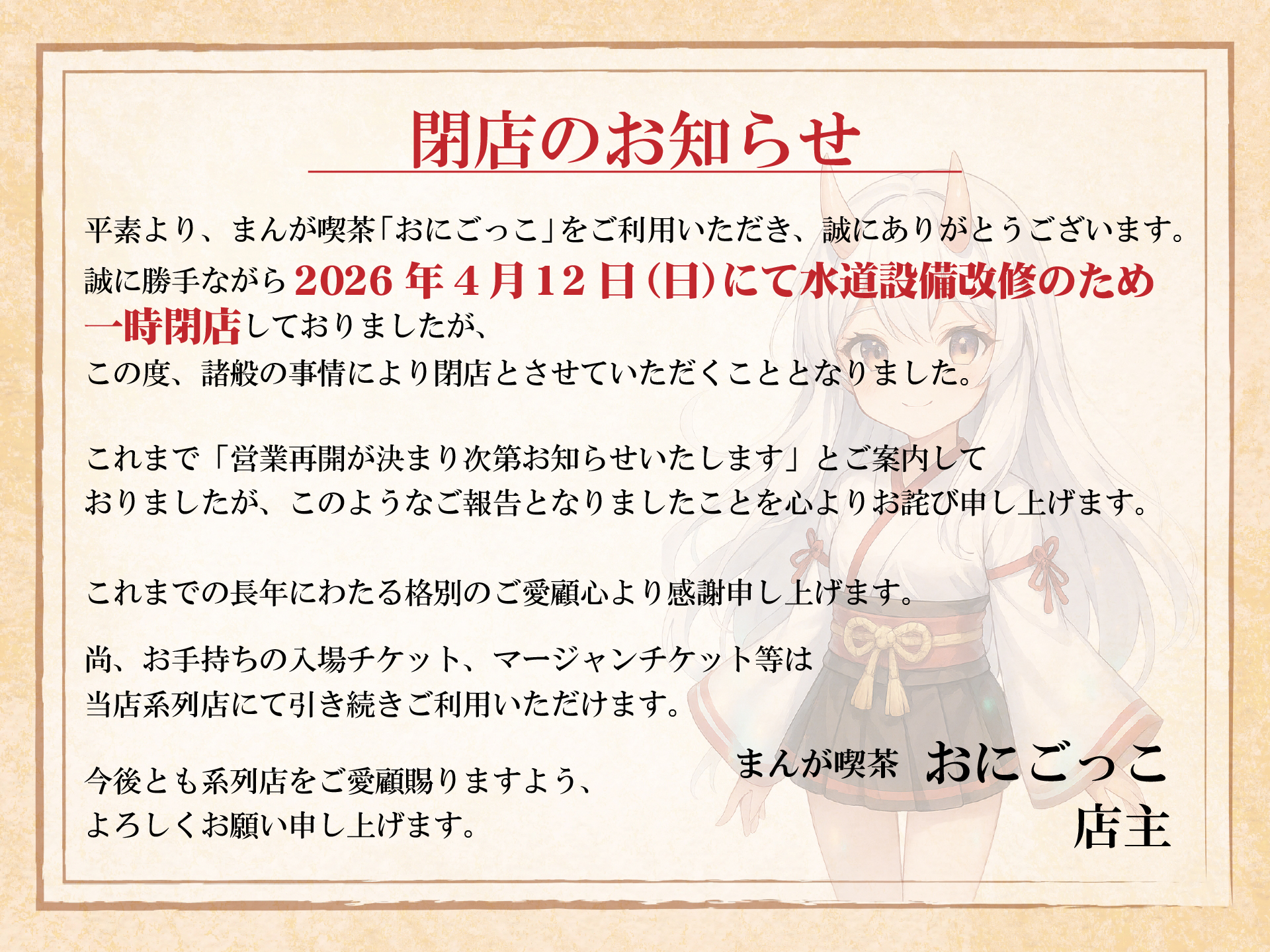 閉店